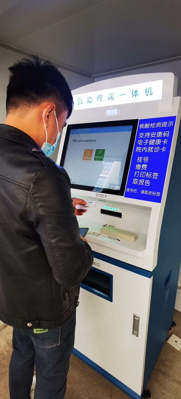 自助机
