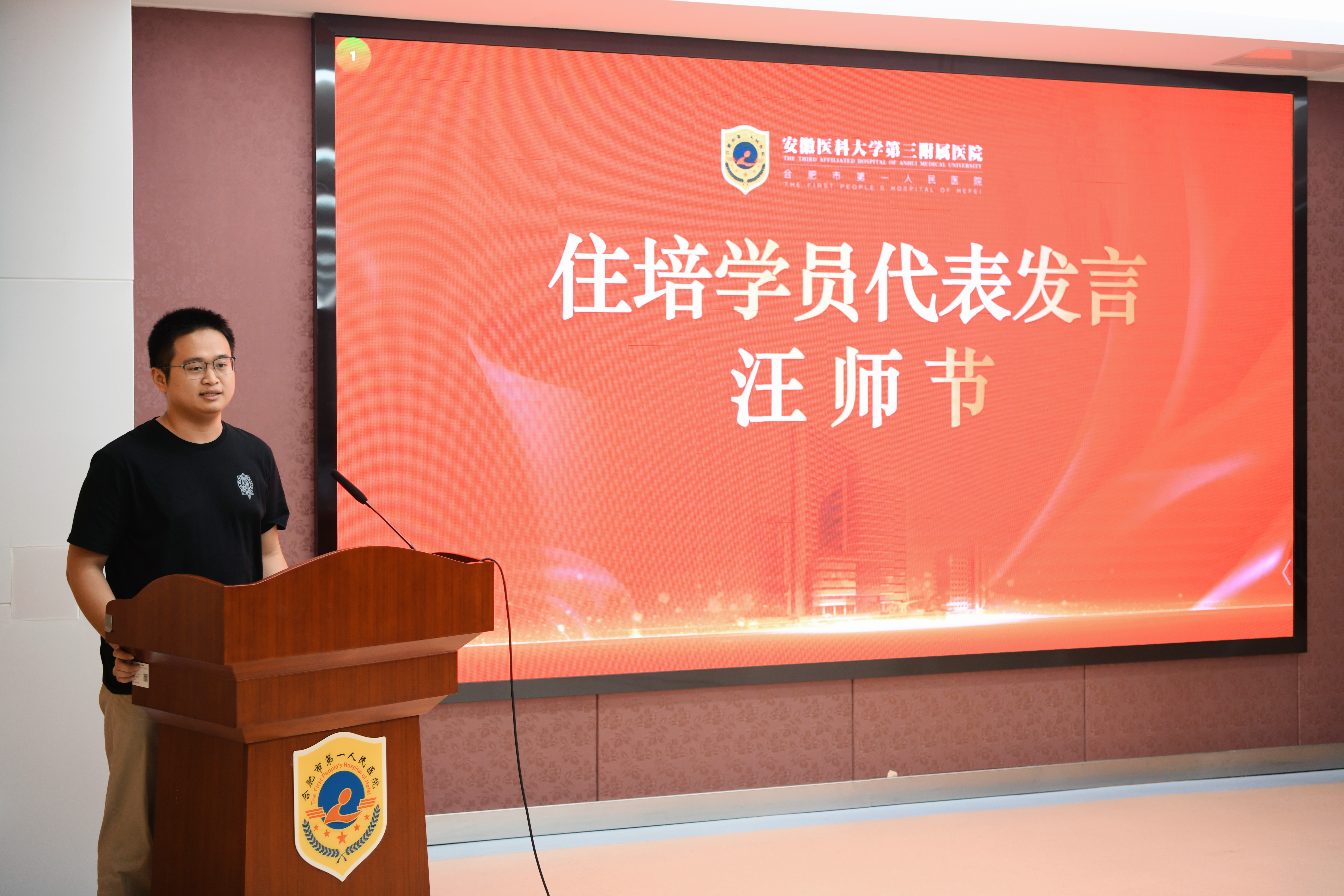汪师节发言