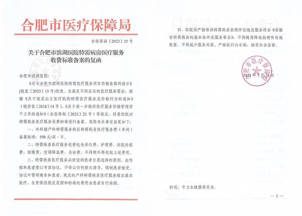 2023年产科特需