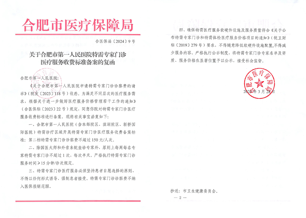 2024年特需专家