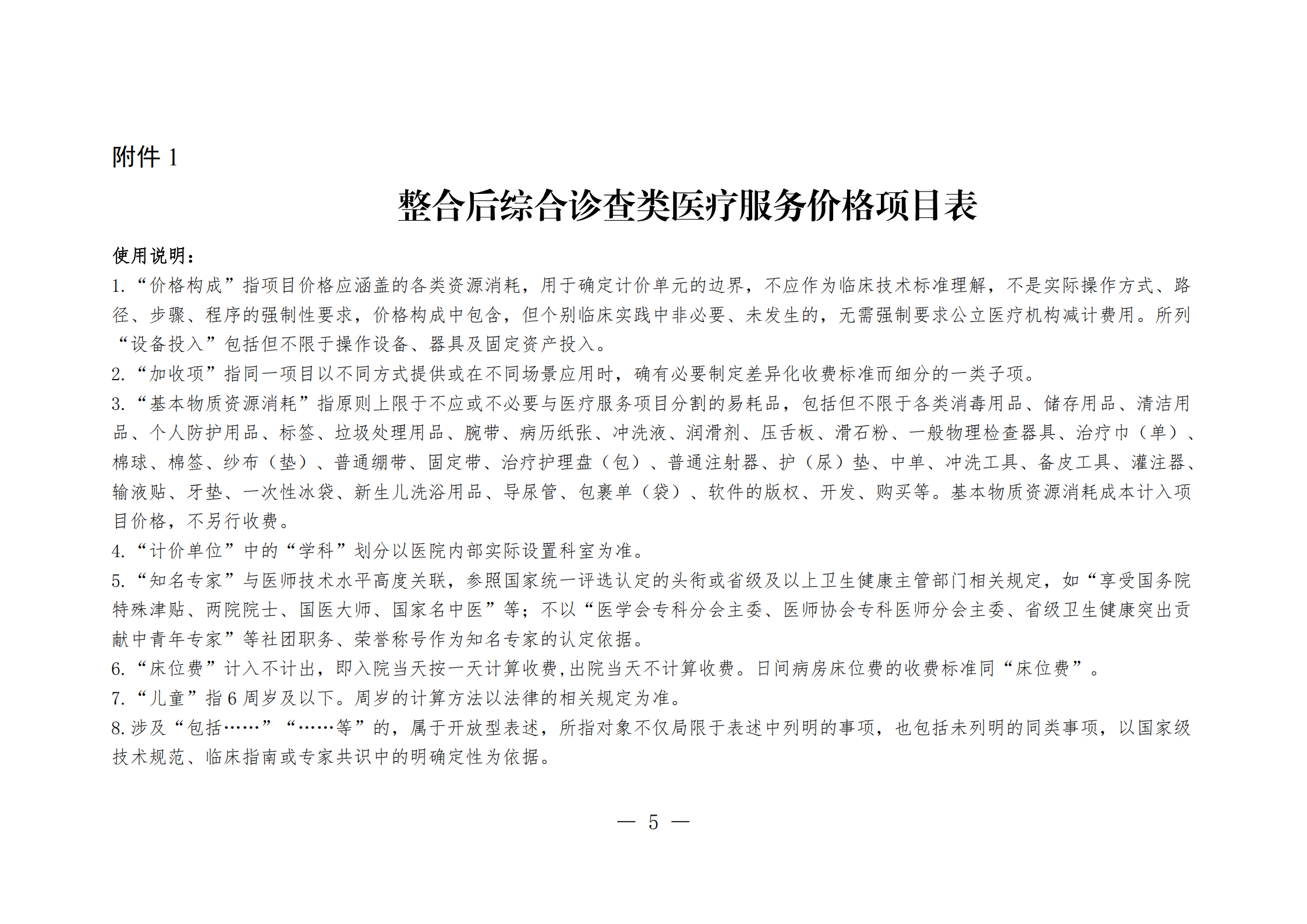 合医保发〔2025〕17号_05