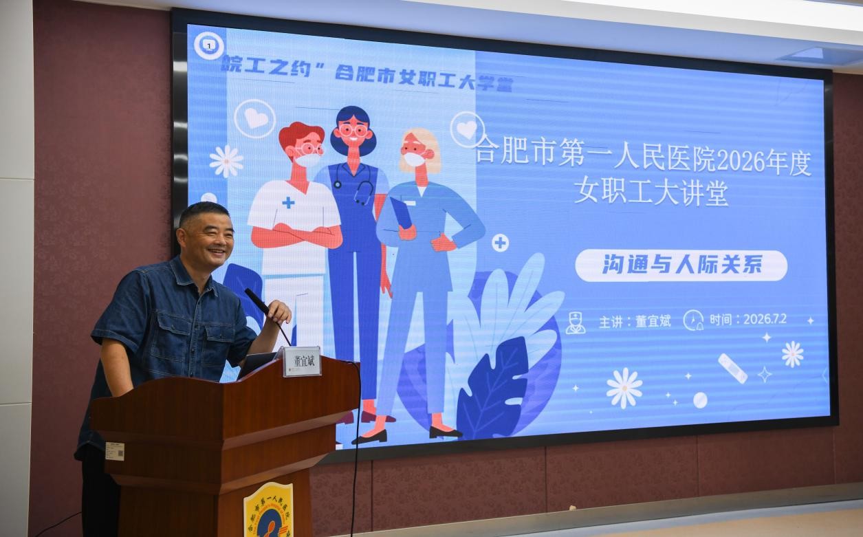 女职工大讲堂2
